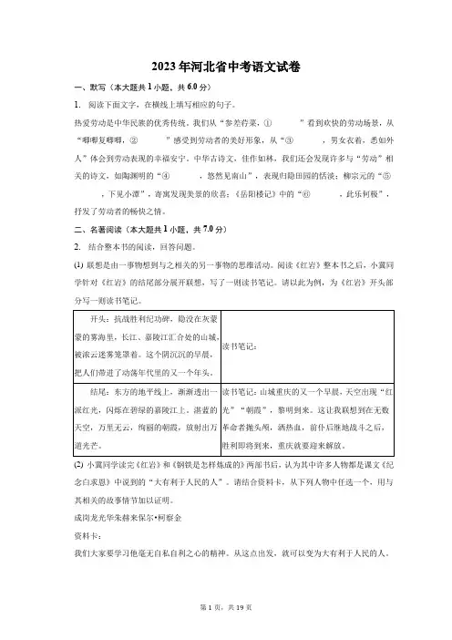 2023年河北省中考语文试卷(含解析)