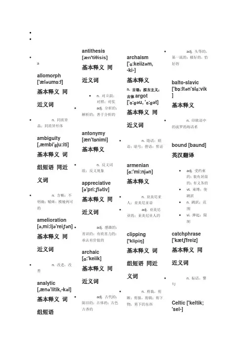 自考英语词汇学学术语单词对照表