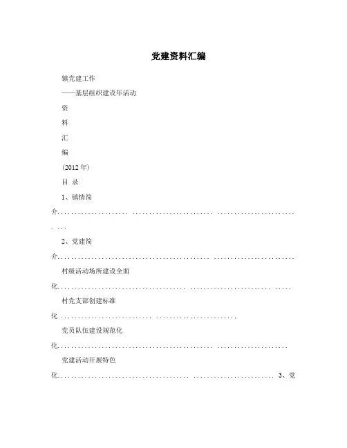 党建资料汇编 (1)