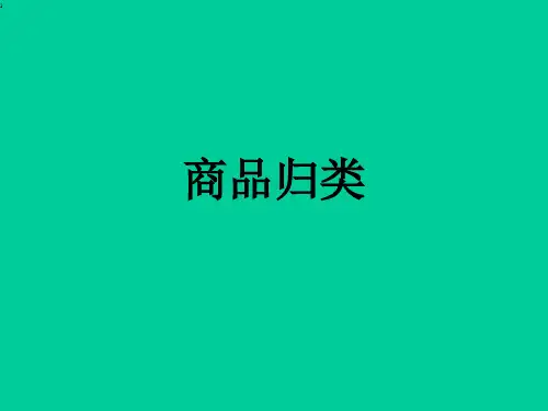 报关员：商品归类