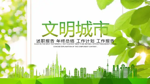 绿色环保绿化构建生态文明城市PPT模板