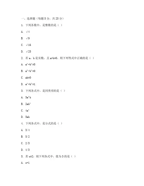七年级新思维数学试卷上册