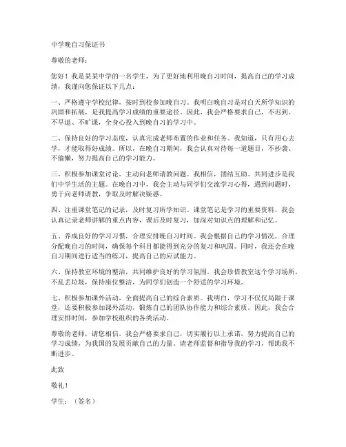中学晚自习保证书