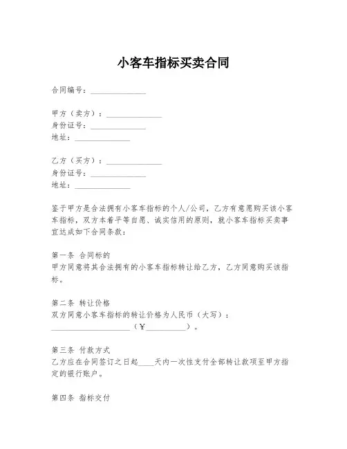 小客车指标买卖合同