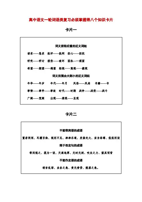 高中语文一轮词语类复习必须掌握得八个知识卡片