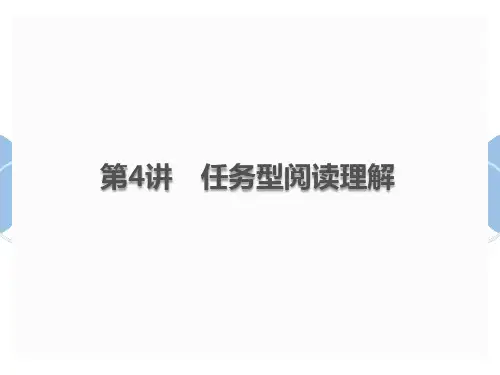 中考英语总复习中考题型攻略课件：第4讲 任务型阅读理解