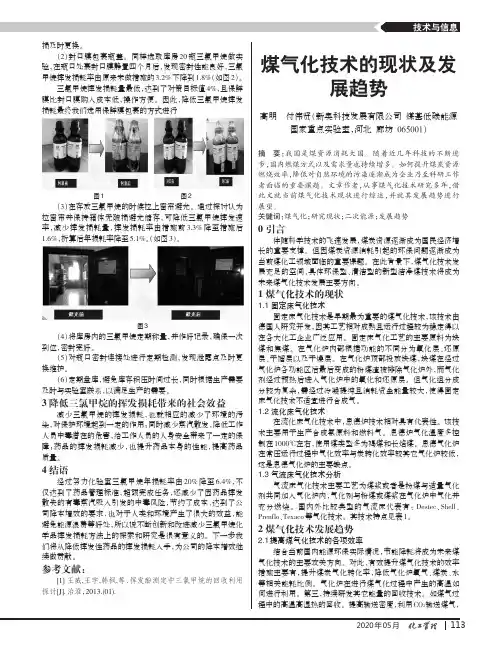 煤气化技术的现状及发展趋势
