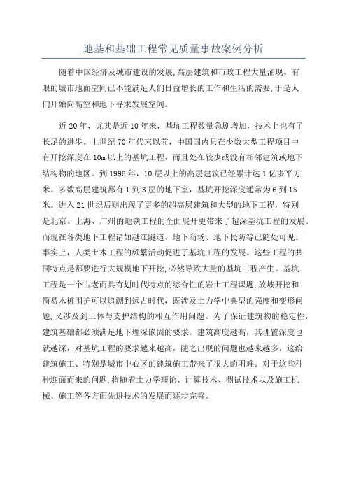地基和基础工程常见质量事故案例分析