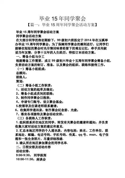 毕业15年同学聚会