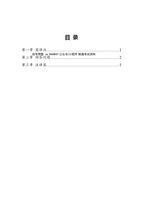 自考00600高级英语高频主观题汇总