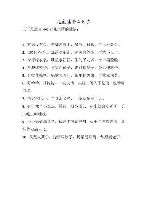 儿童谜语4-6岁