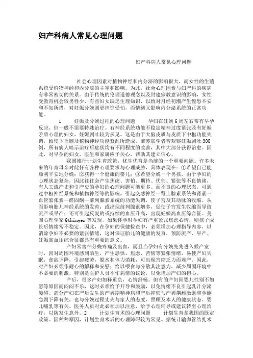 妇产科病人常见心理问题