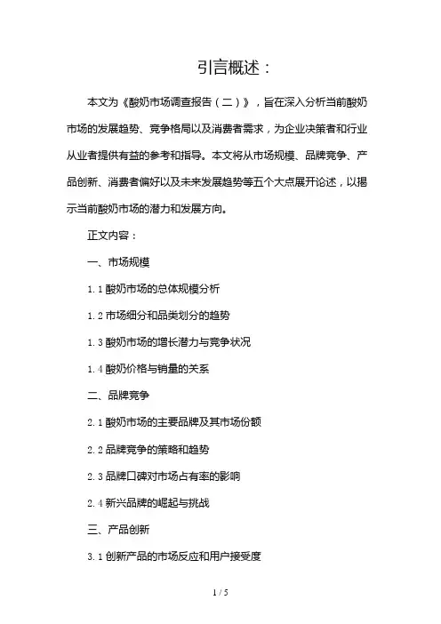 酸奶市场调查报告(两篇)2024