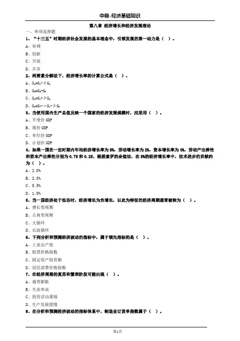 第八章经济增长和经济发展理论习题
