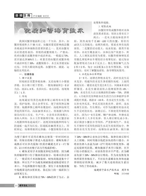 优质扣蟹培育技术