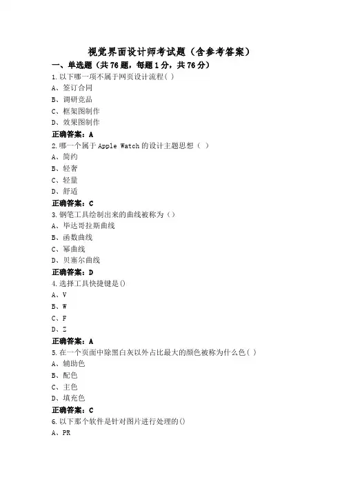 视觉界面设计师考试题(含参考答案)