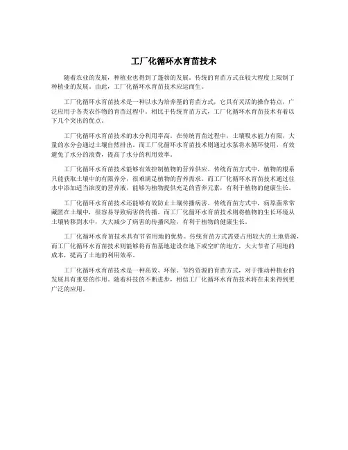 工厂化循环水育苗技术