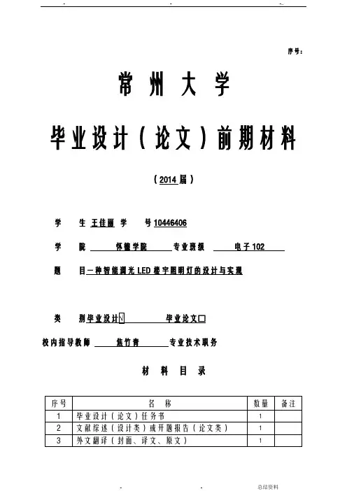毕业设计前期材料