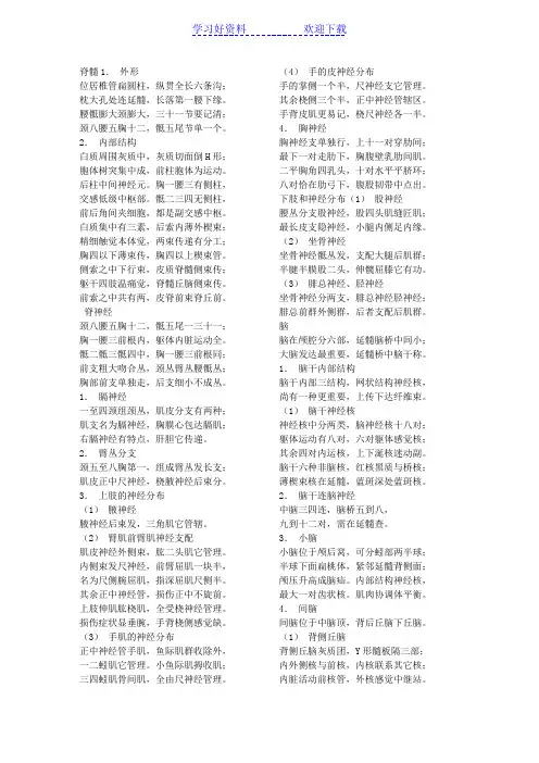 中枢神经篇记忆口诀