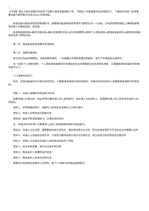 加拿大留学魁北克省CAQ网上申请流程