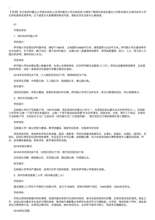 郑州各区小学排名，中原、二七、高新、经开、惠济