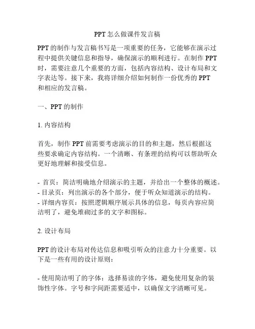 PPT怎么做课件发言稿