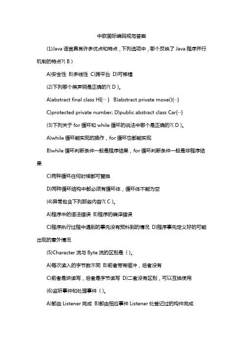 中软国际编码规范答案