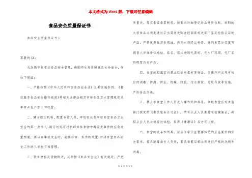 食品安全质量保证书