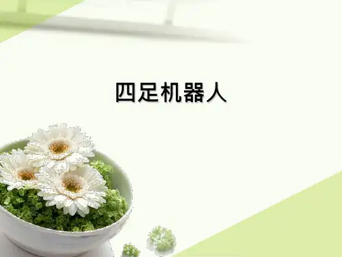 四足机器人