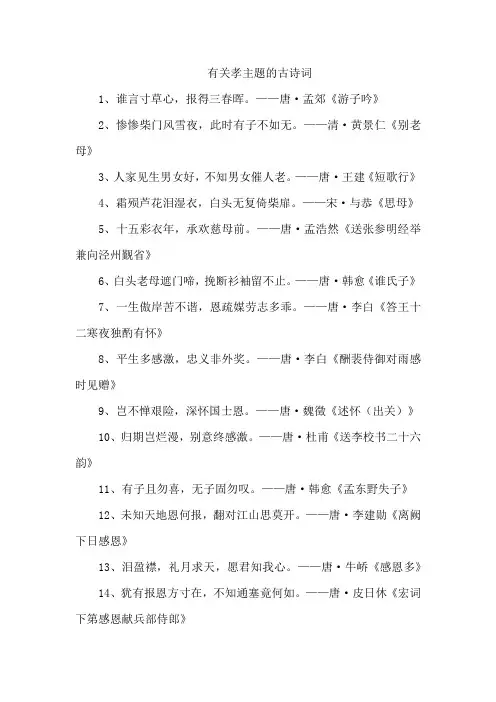 有关孝主题的古诗词