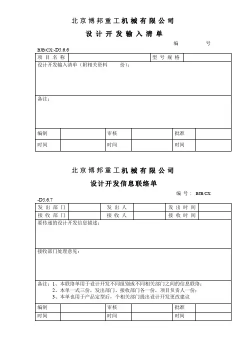 设 计 开 发 输 入 清 单