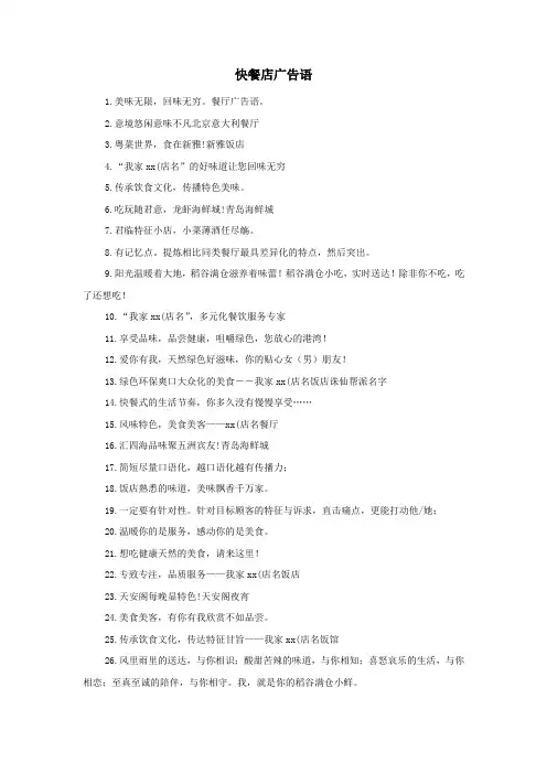 快餐店广告语