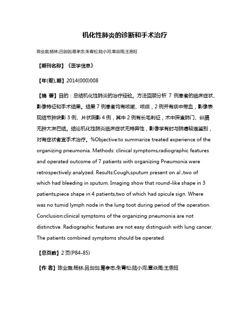 机化性肺炎的诊断和手术治疗