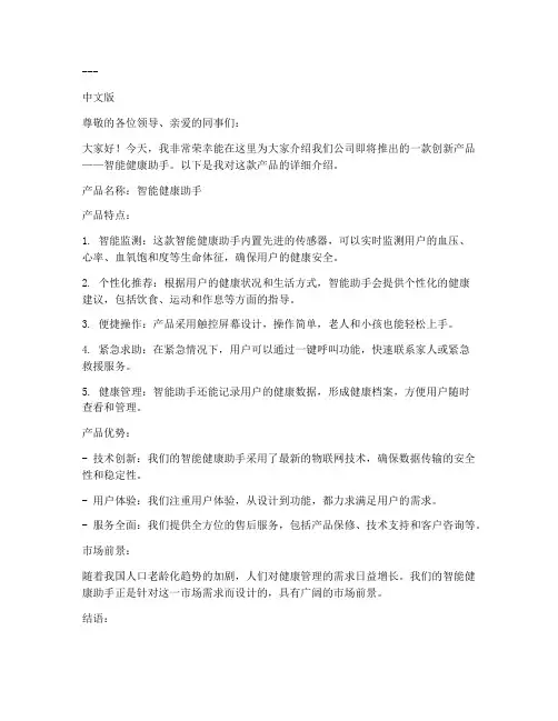 产品推介中英文发言稿范文
