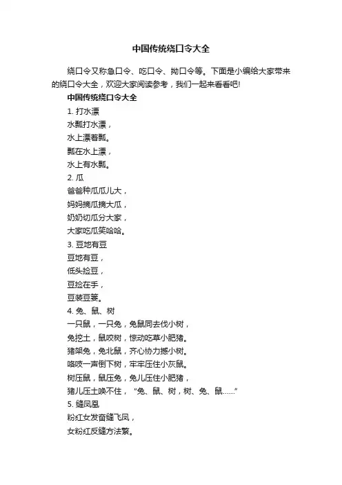 中国传统绕口令大全