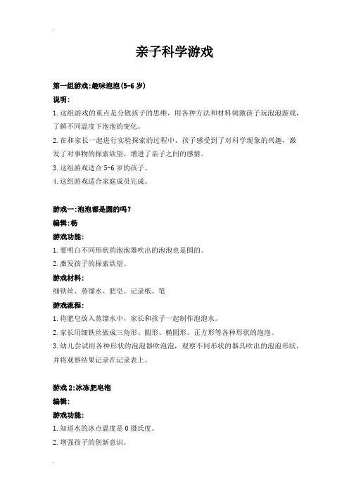 5—6岁亲子游戏