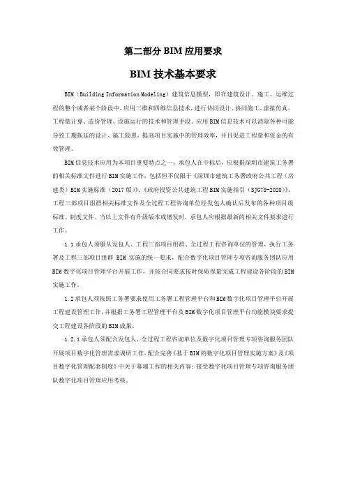 BIM应用要求