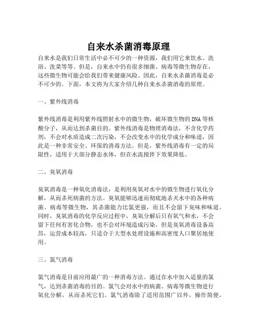 自来水杀菌消毒原理