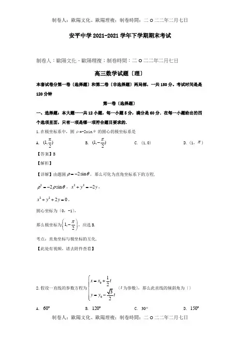 高三数学下学期期末考试试题 理含解析 试题