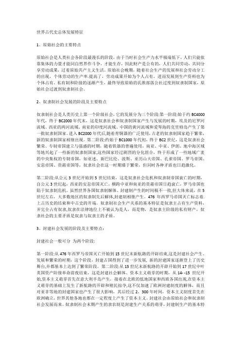 世界古代史总体发展特征