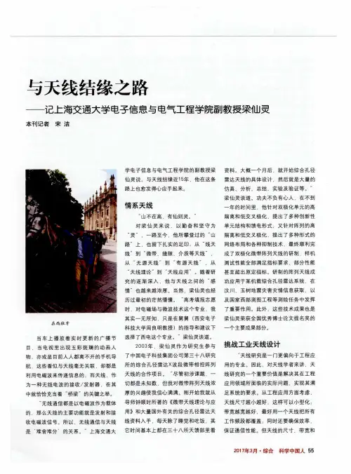 与天线结缘之路——记上海交通大学电子信息与电气工程学院副教授梁仙灵