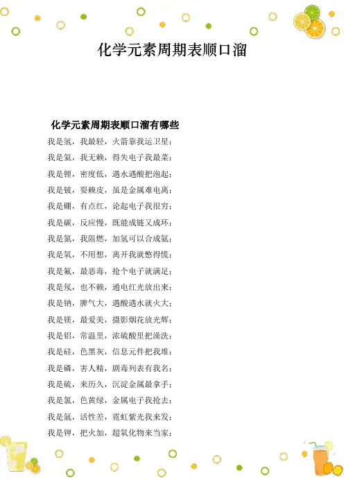 化学元素周期表顺口溜