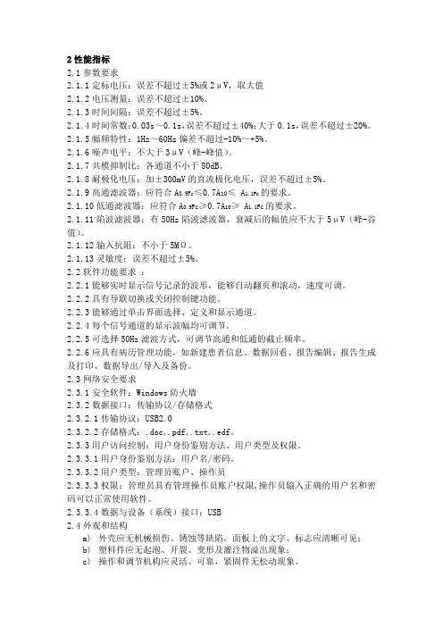 脑电图机产品技术要求 深圳必奥思医学