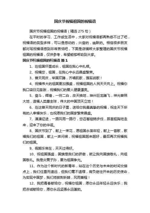 国庆节祝福祖国的祝福语