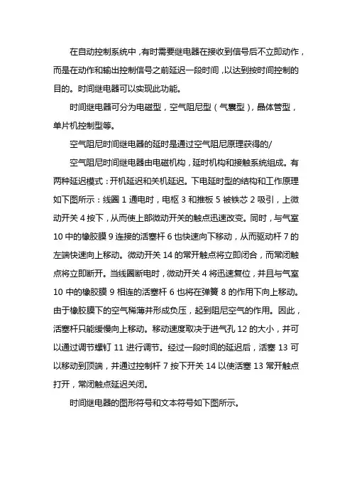 时间继电器图形符号