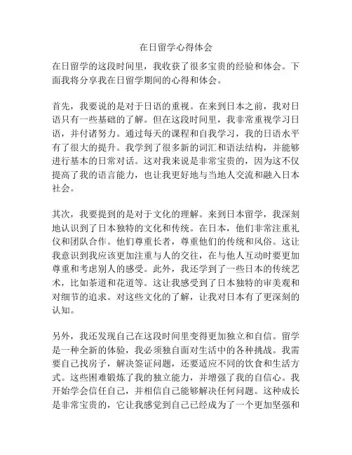在日留学心得体会