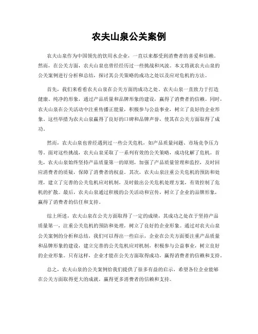 农夫山泉公关案例