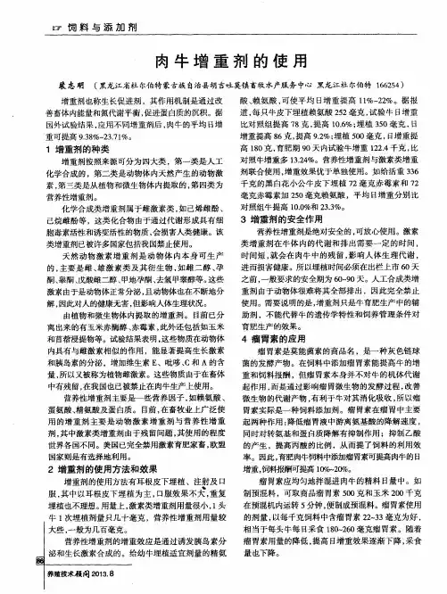肉牛增重剂的使用