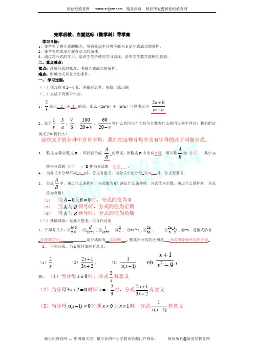 人教版八年级下册分式整章导学案(有答案)