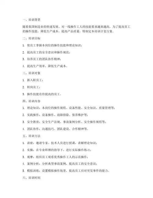 车间实践操作培训计划方案